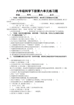 科学青岛版六年级下册（2023年新编）第六单元 科技与生活 单元检测题1.docx