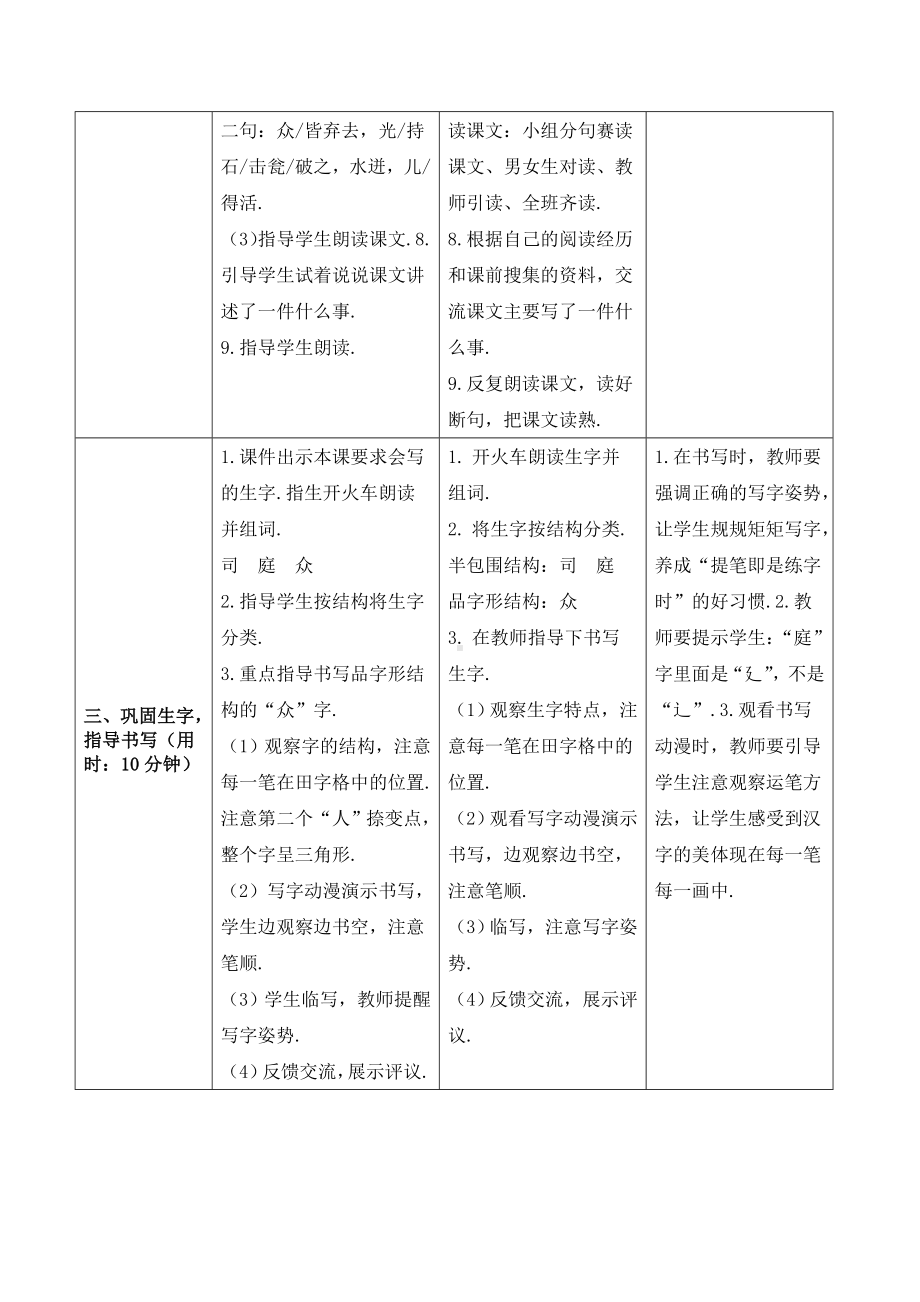 新人教部编版三年级语文上册《司马光》导学案.doc_第3页