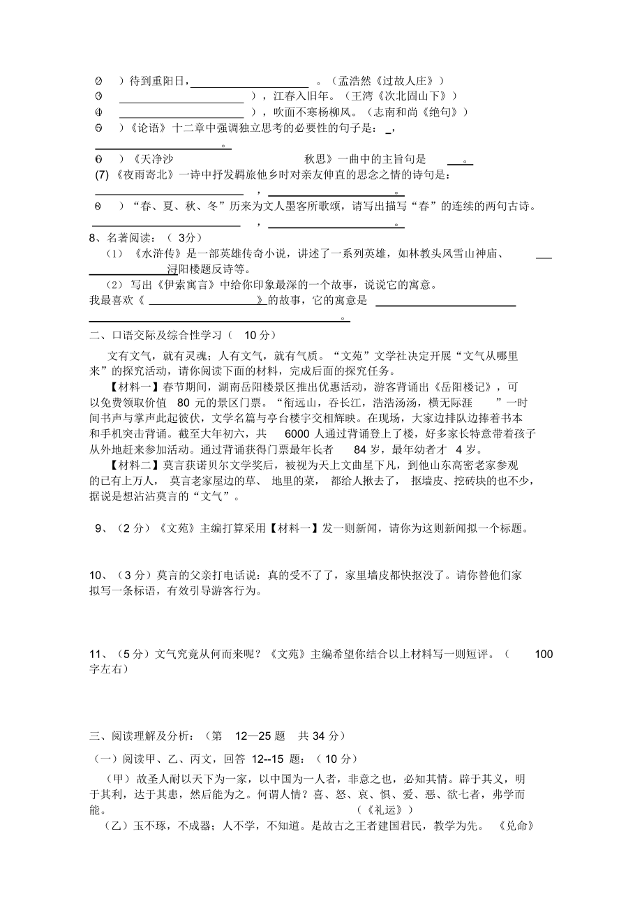 新版七年级上册语文期中试题及答案.docx_第2页