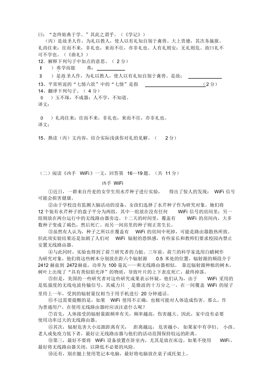 新版七年级上册语文期中试题及答案.docx_第3页