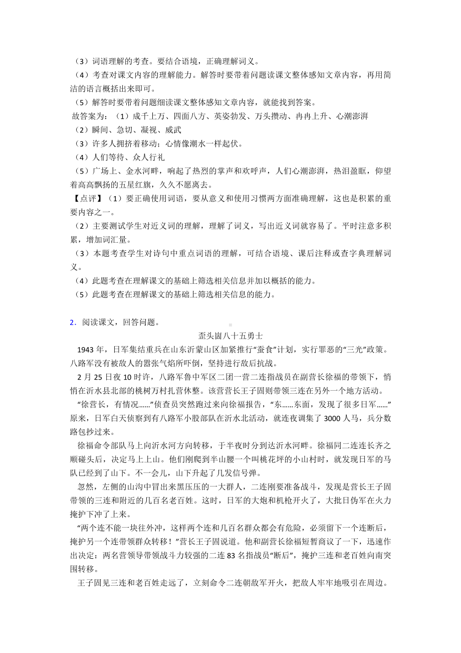 新版部编版六年级上册语文课内外阅读理解专项练习题及答案(同名1846).doc_第2页