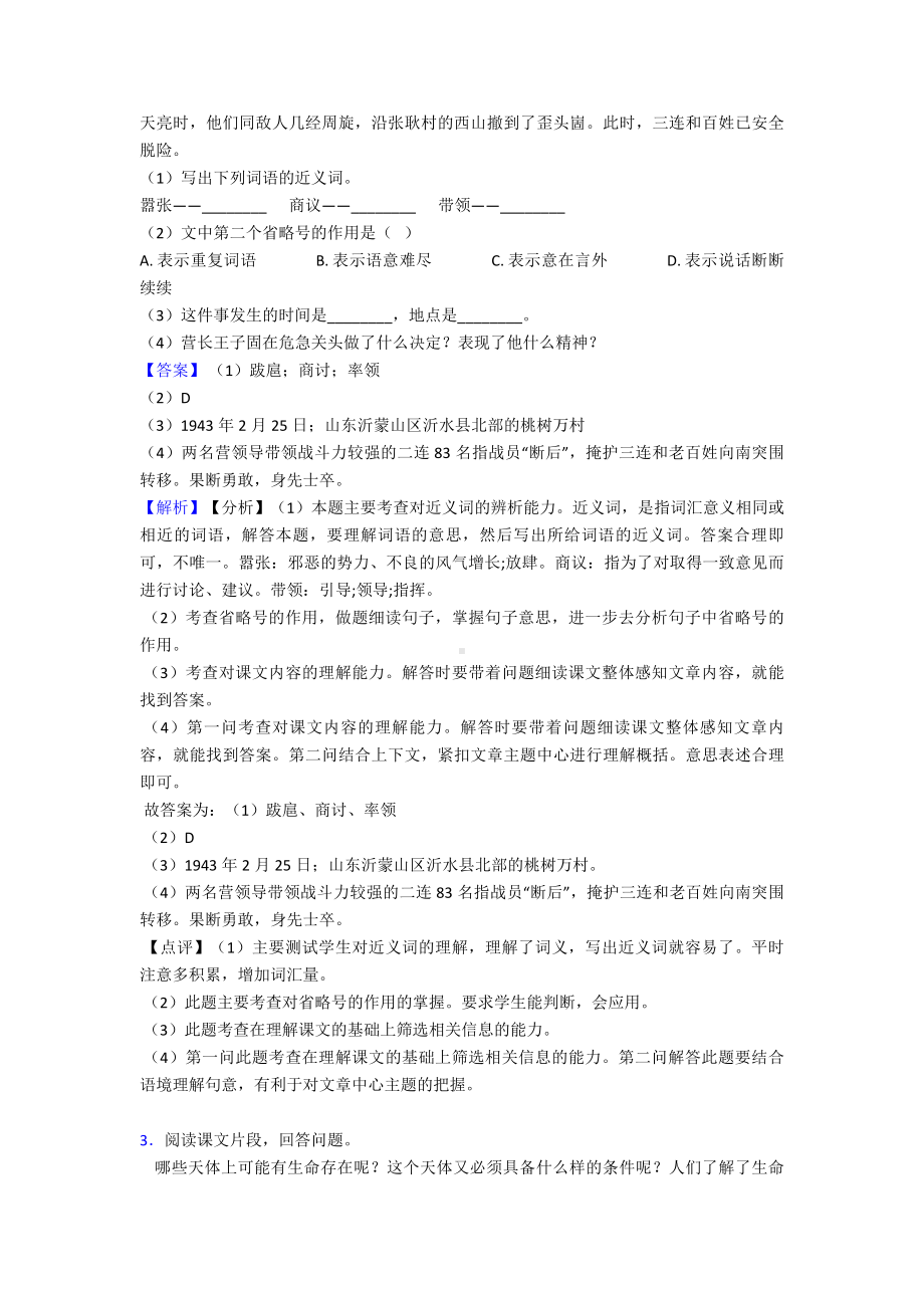 新版部编版六年级上册语文课内外阅读理解专项练习题及答案(同名1846).doc_第3页