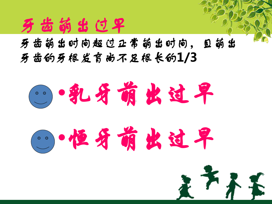 牙齿萌出异常资料课件.ppt_第3页