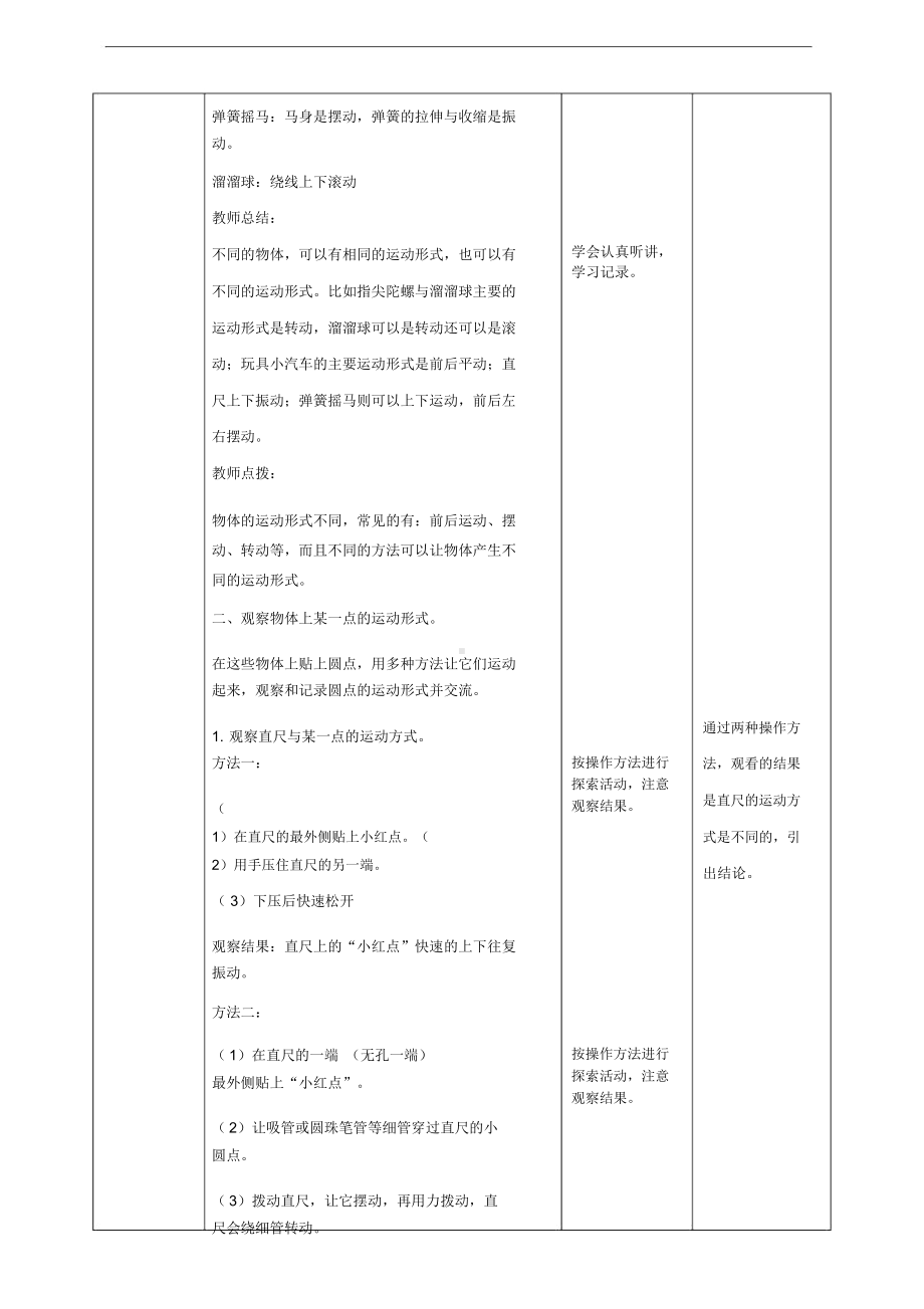 新教科版三年级科学下册《1.2各种各样的运动》优秀教案.docx_第2页