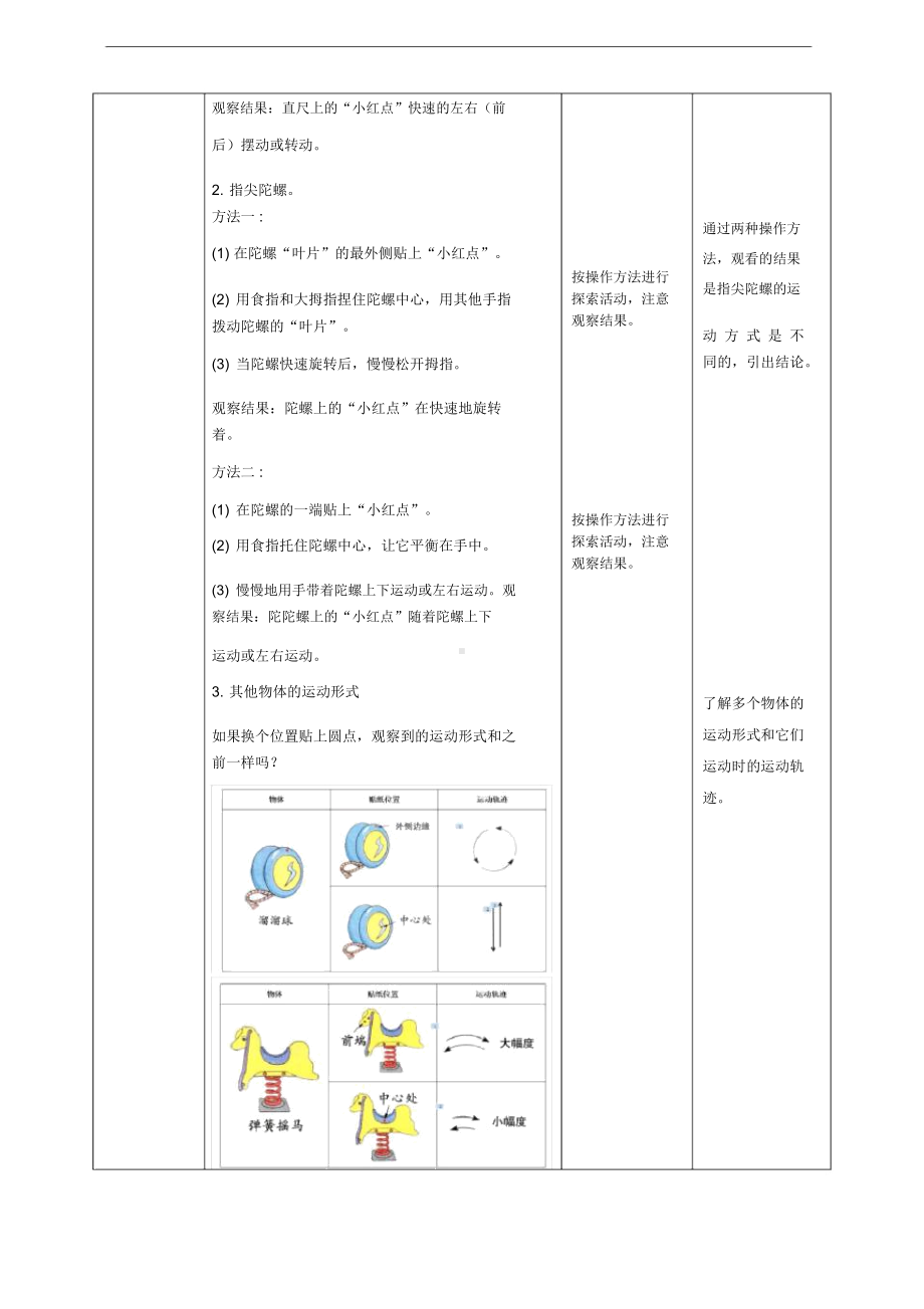 新教科版三年级科学下册《1.2各种各样的运动》优秀教案.docx_第3页