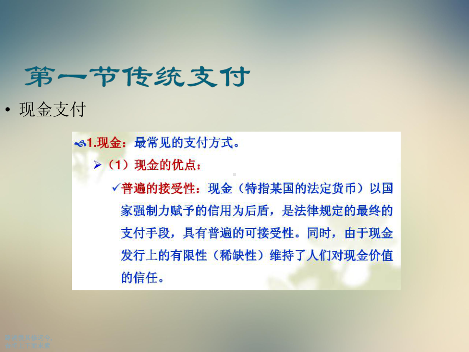 旅游电子商务支付概述课件.ppt_第3页