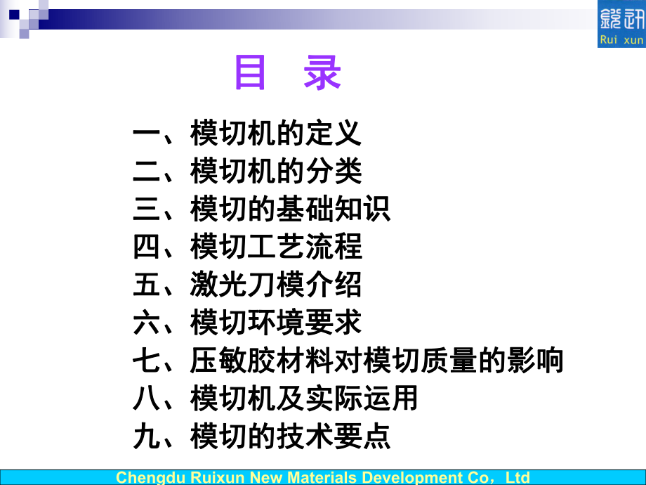 模切生产介绍课程课件.ppt_第2页