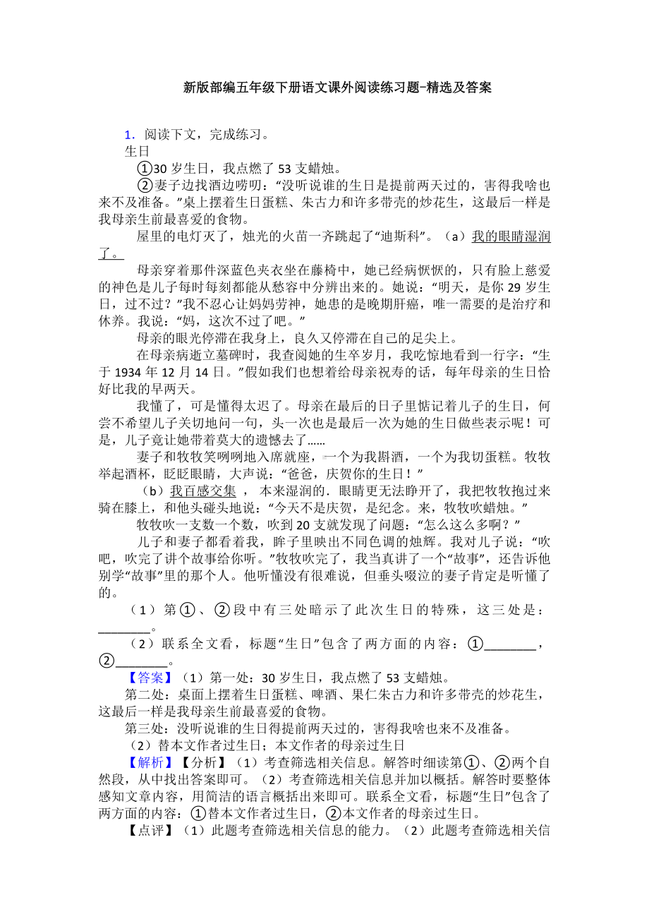 新版部编五年级下册语文课外阅读练习题-精选及答案.doc_第1页