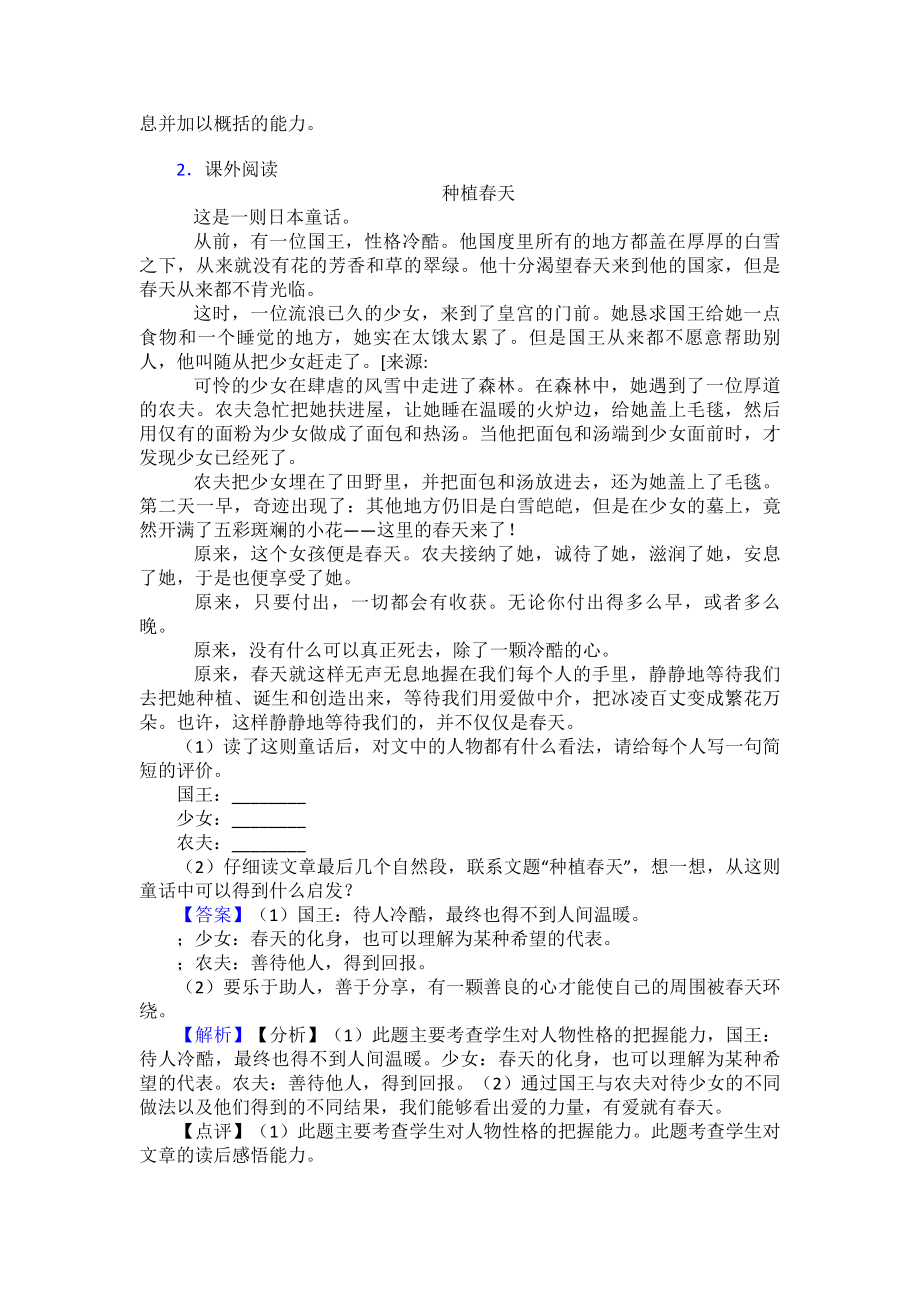 新版部编五年级下册语文课外阅读练习题-精选及答案.doc_第2页