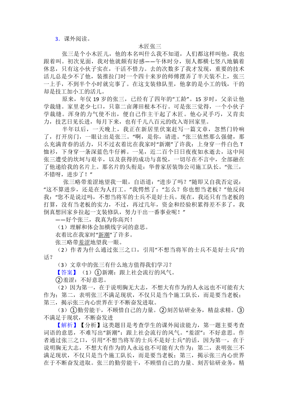 新版部编五年级下册语文课外阅读练习题-精选及答案.doc_第3页