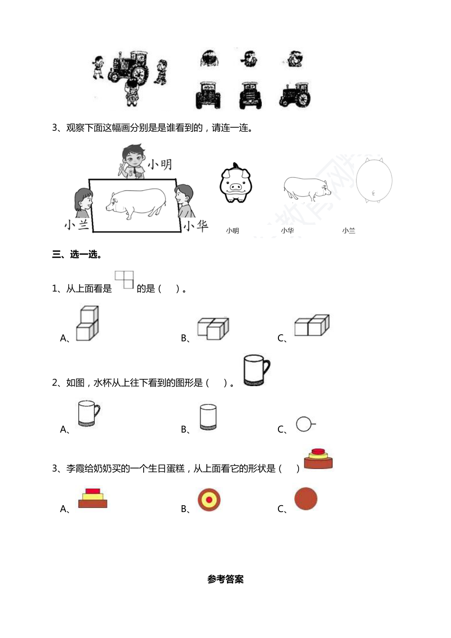 新北师大版数学一年级下册第二单元观察物体单元检测(含答案).doc_第3页