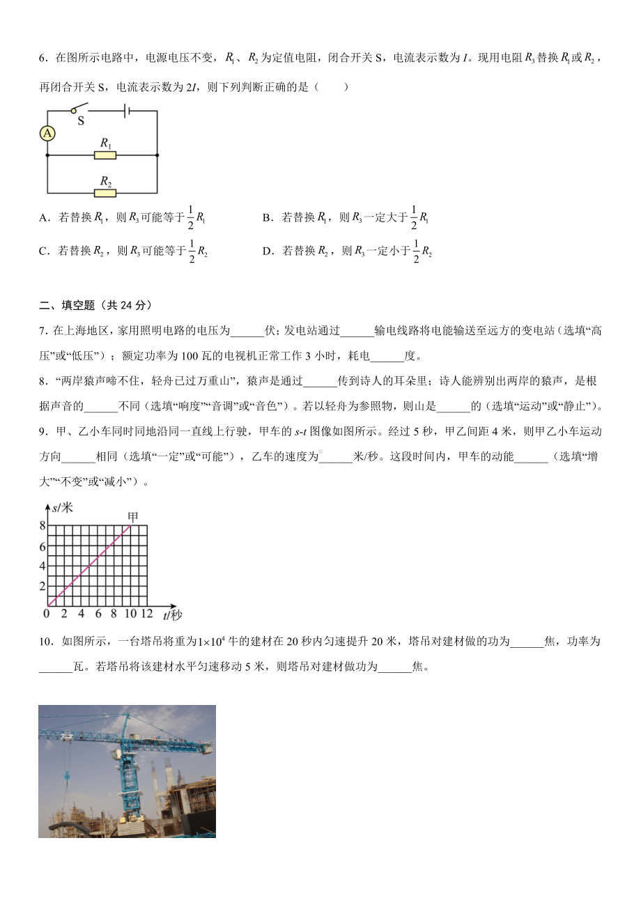 2023届上海市杨浦区九年级中考三模物理试卷+答案.pdf_第2页