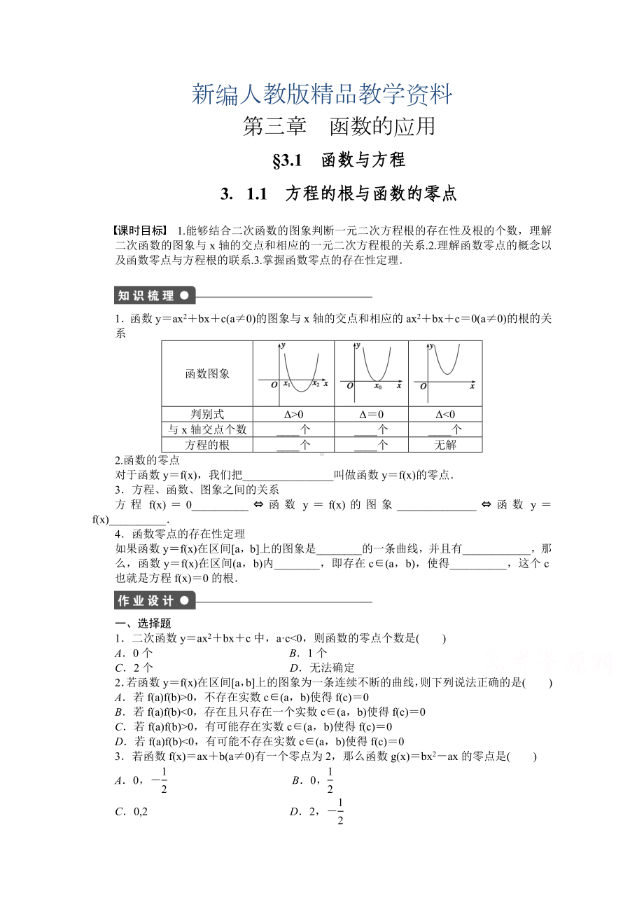 新编高中数学(人教A版必修一)-第三章函数的应用-3.1.1-课时作业(含答案).doc_第1页