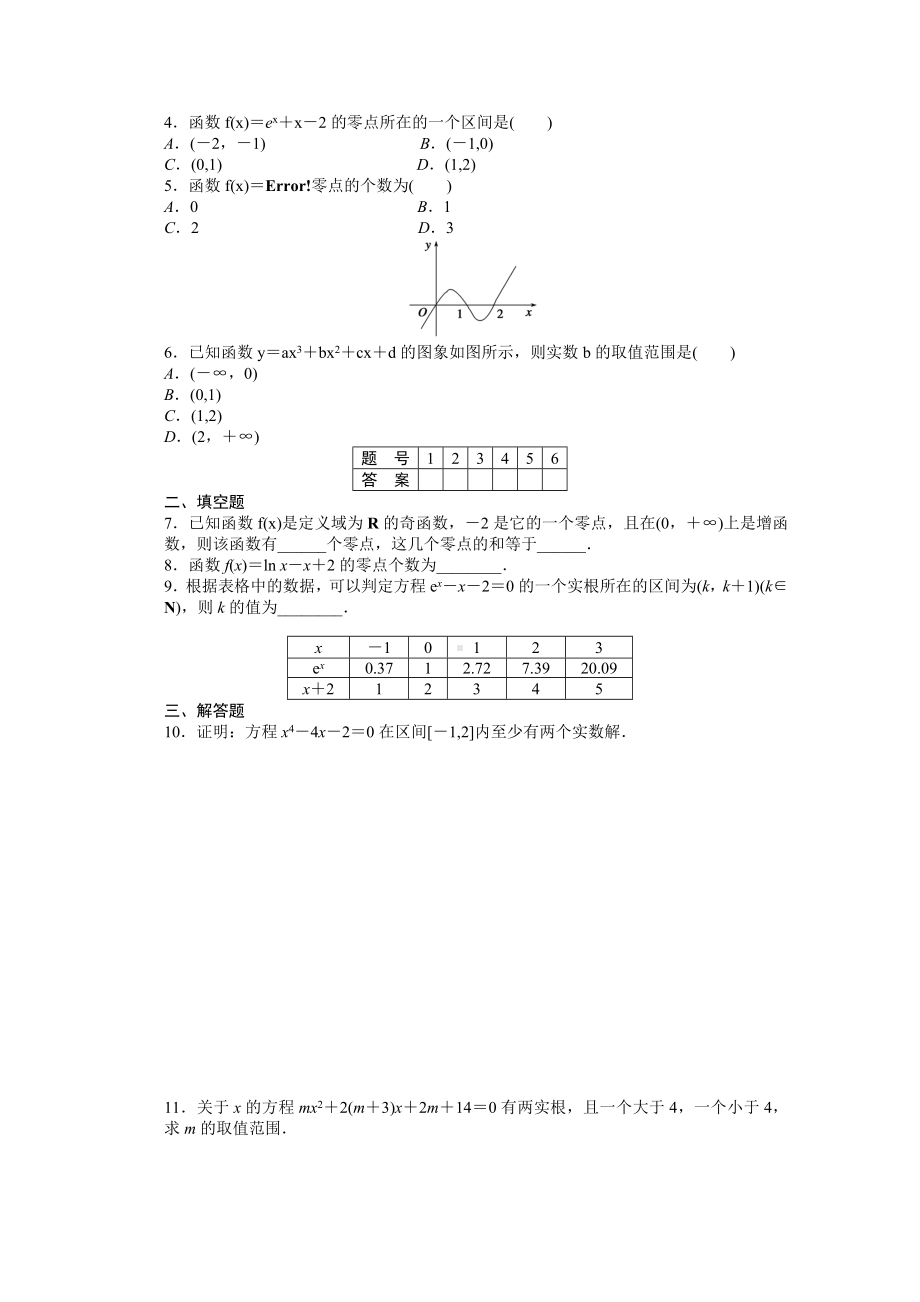 新编高中数学(人教A版必修一)-第三章函数的应用-3.1.1-课时作业(含答案).doc_第2页