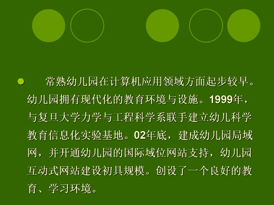 现代信息技术推进幼儿健康教育进程的实践探索参考模板范本.ppt_第2页