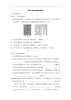 第六单元学情评估 部编版语文七年级上册.doc