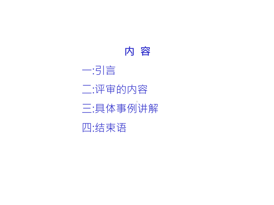 模具结构合理性评审课件.ppt_第2页