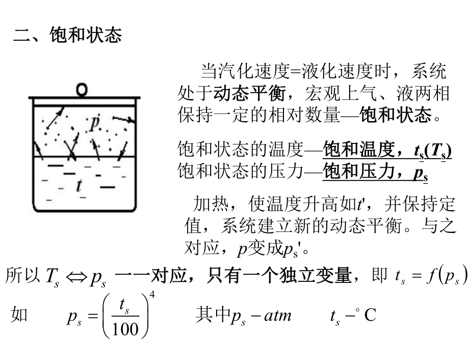 水蒸气和水蒸气循环课件.ppt_第3页