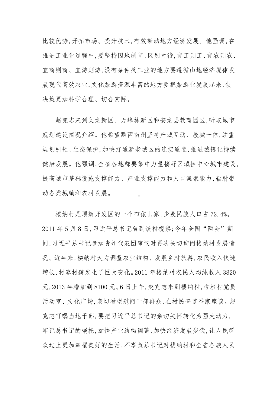 2012年贵州省政府办公厅遴选公务员考试真题及答案.docx_第3页