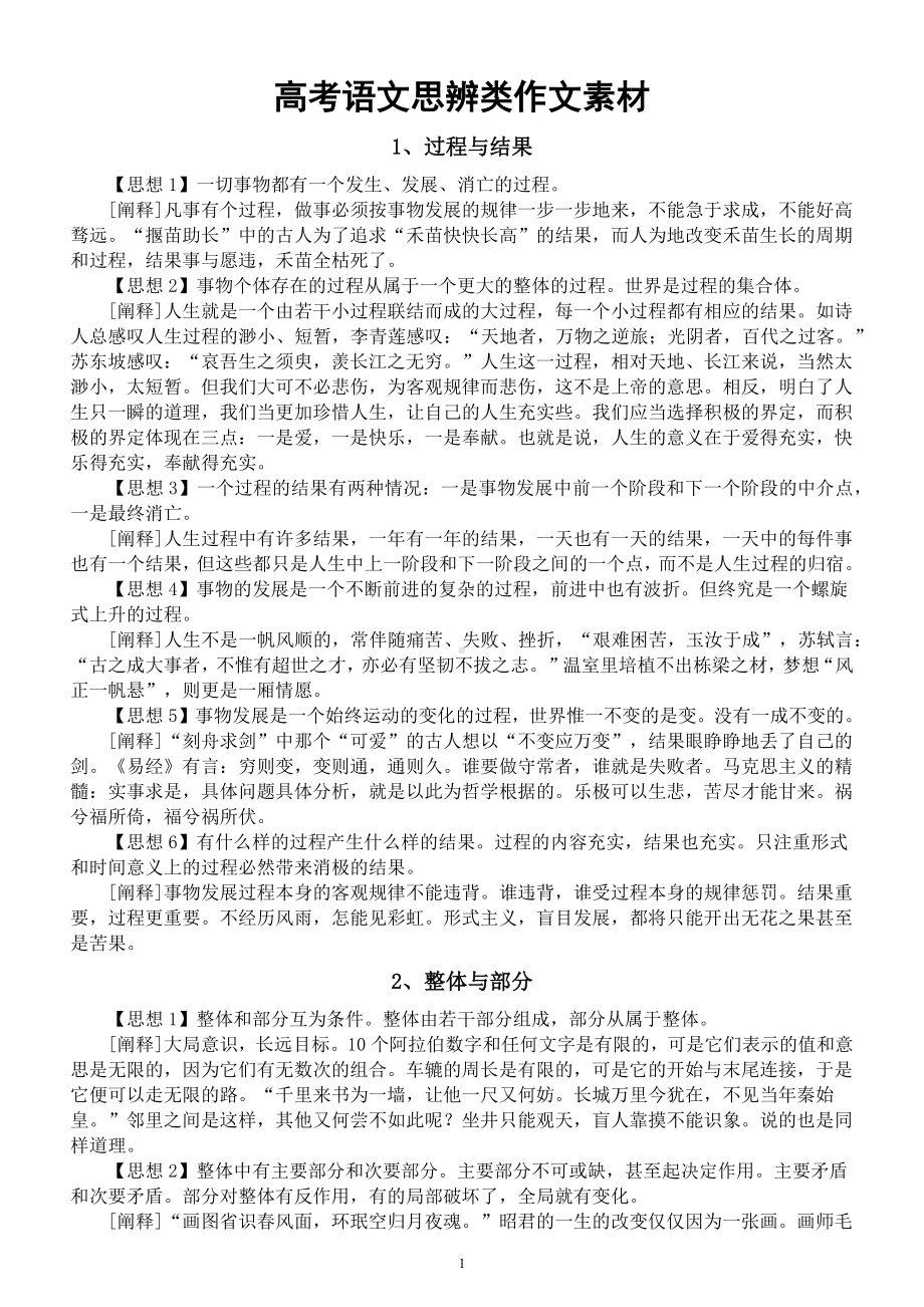 高中语文高考思辨类作文素材整理汇总（共20个主题）.docx_第1页