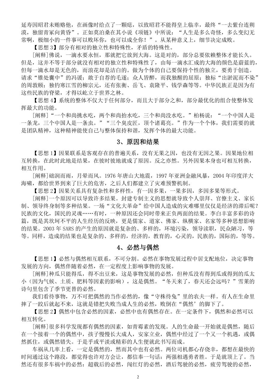 高中语文高考思辨类作文素材整理汇总（共20个主题）.docx_第2页