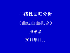 曲线曲面拟合课件.ppt