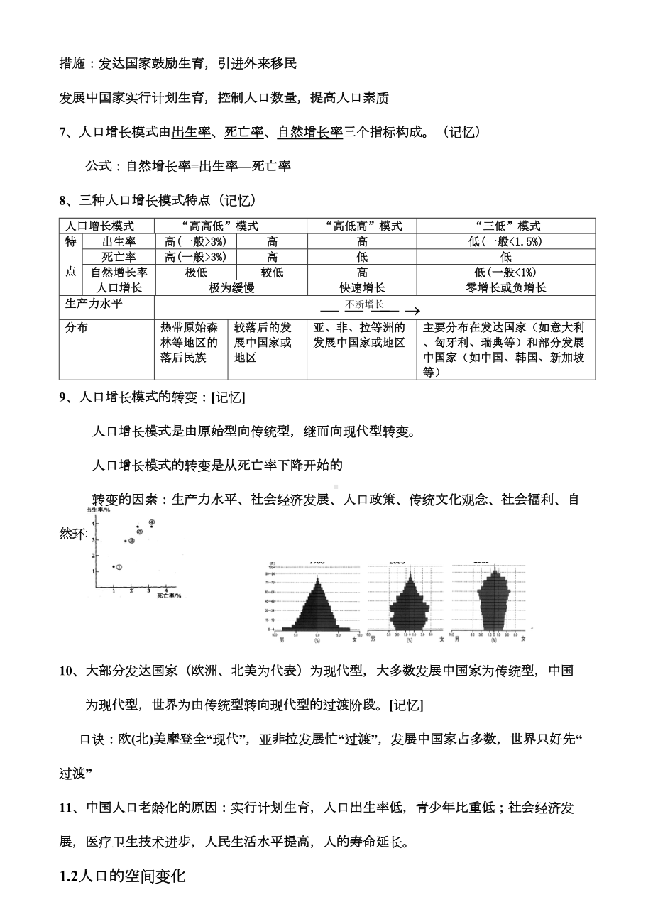 新课标人教版高一地理必修二知识点归纳.doc_第3页