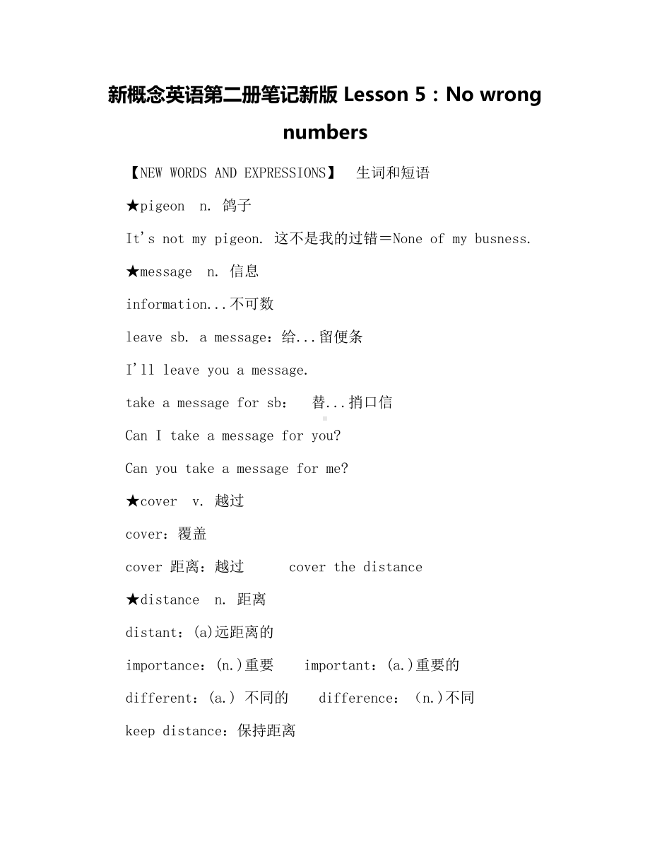 新概念英语第二册笔记新版-Lesson-5：No-wrong-numbers.docx_第1页