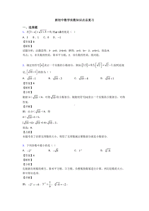 新初中数学实数知识点总复习.doc