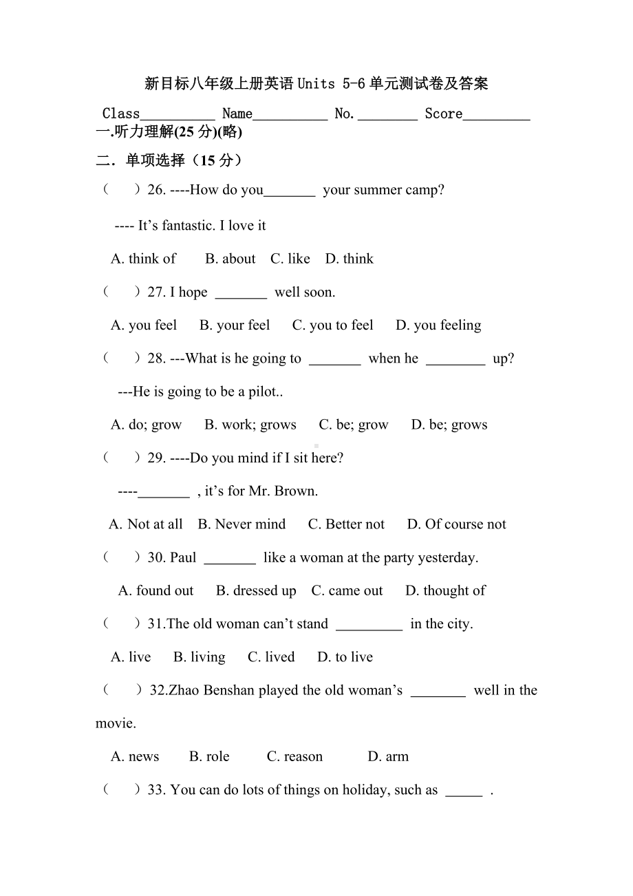 新目标八年级上册英语Units-5-6单元测试卷及答案.doc_第1页