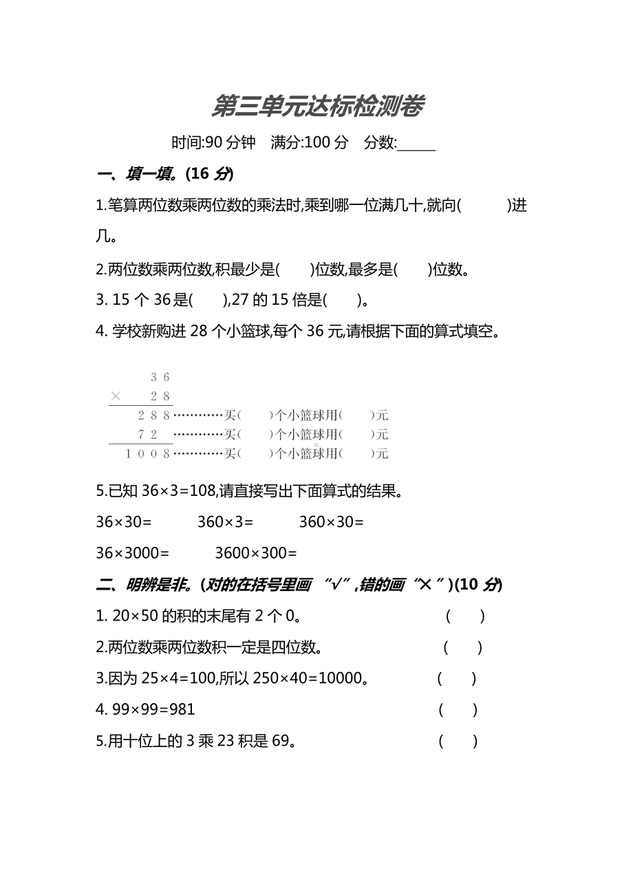 北师大版数学三年级下册第三单元达标检测卷（含答案）.docx_第1页