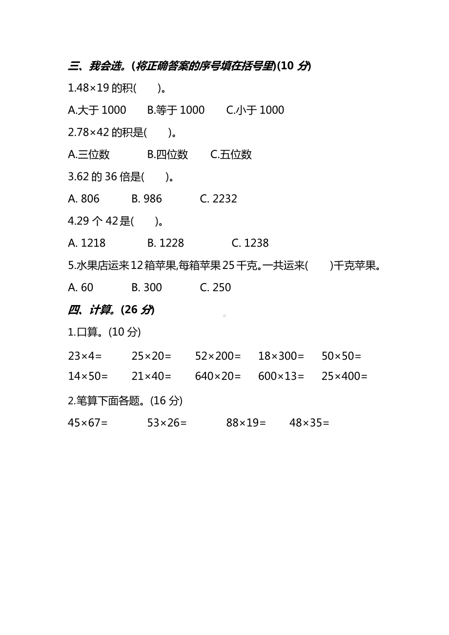 北师大版数学三年级下册第三单元达标检测卷（含答案）.docx_第2页