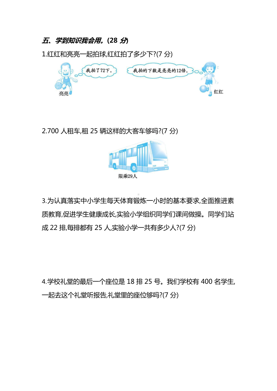 北师大版数学三年级下册第三单元达标检测卷（含答案）.docx_第3页