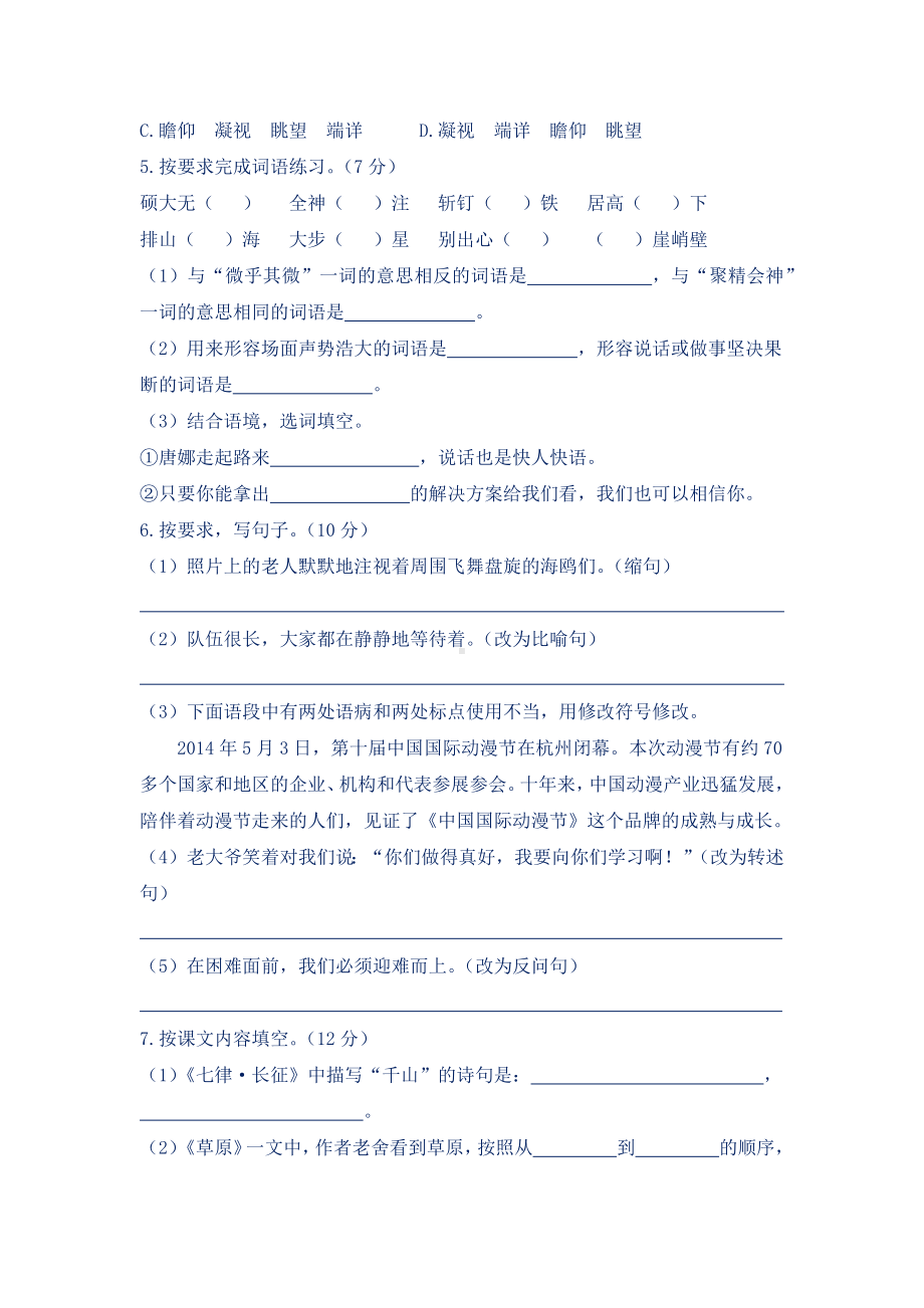 新人教部编版小学六年级语文上册期中检测试卷2(附答案).docx_第2页