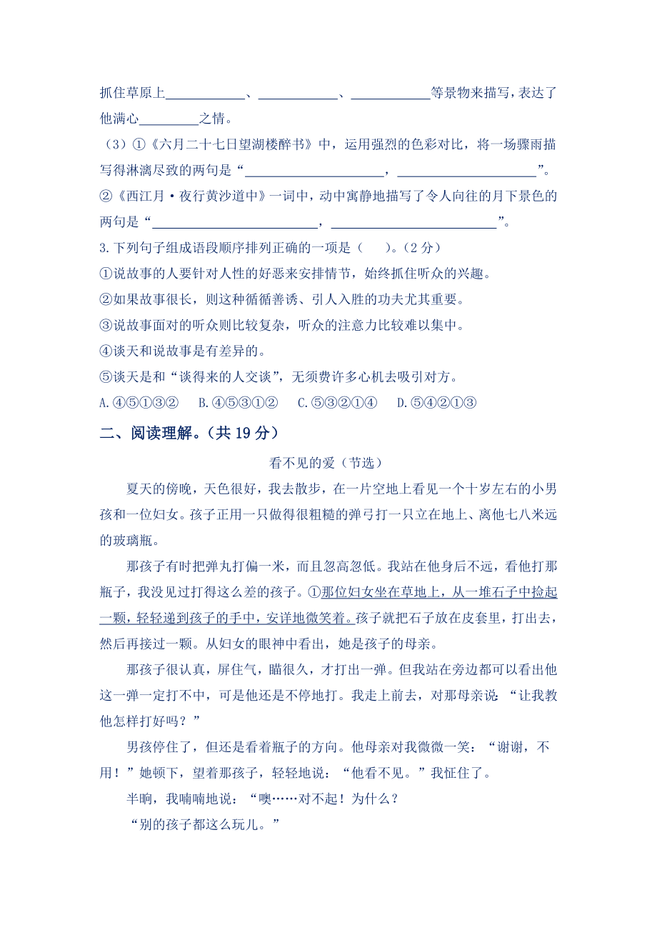 新人教部编版小学六年级语文上册期中检测试卷2(附答案).docx_第3页