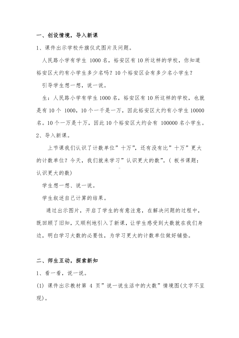 新北师大版数学四年级上册《认识更大的数》名师教案设计.doc_第2页