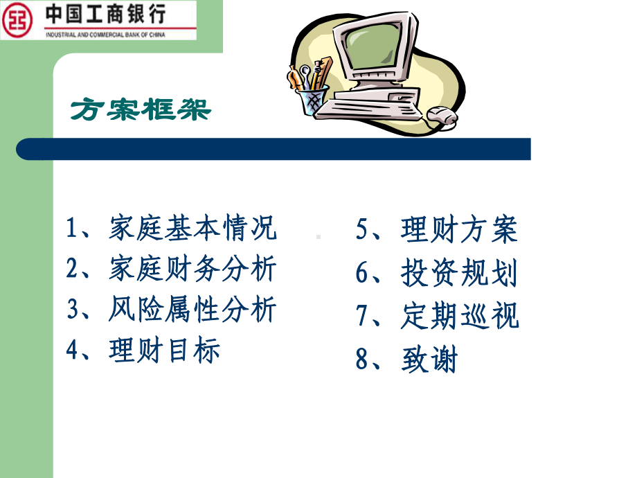 理财规划方案.pptx_第3页