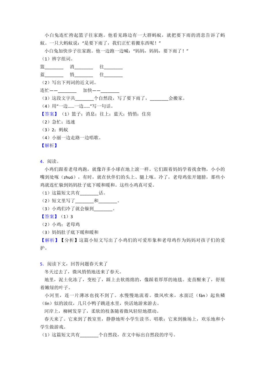 新版部编版一年级下册语文课外阅读练习题及答案.doc_第2页