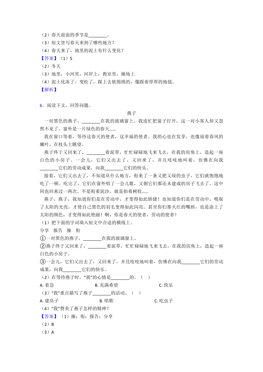 新版部编版一年级下册语文课外阅读练习题及答案.doc_第3页