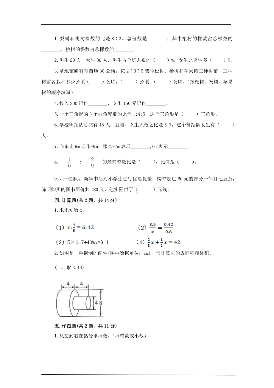 2023年苏教版数学六年级下册期末检测题及答案（四）.docx_第2页