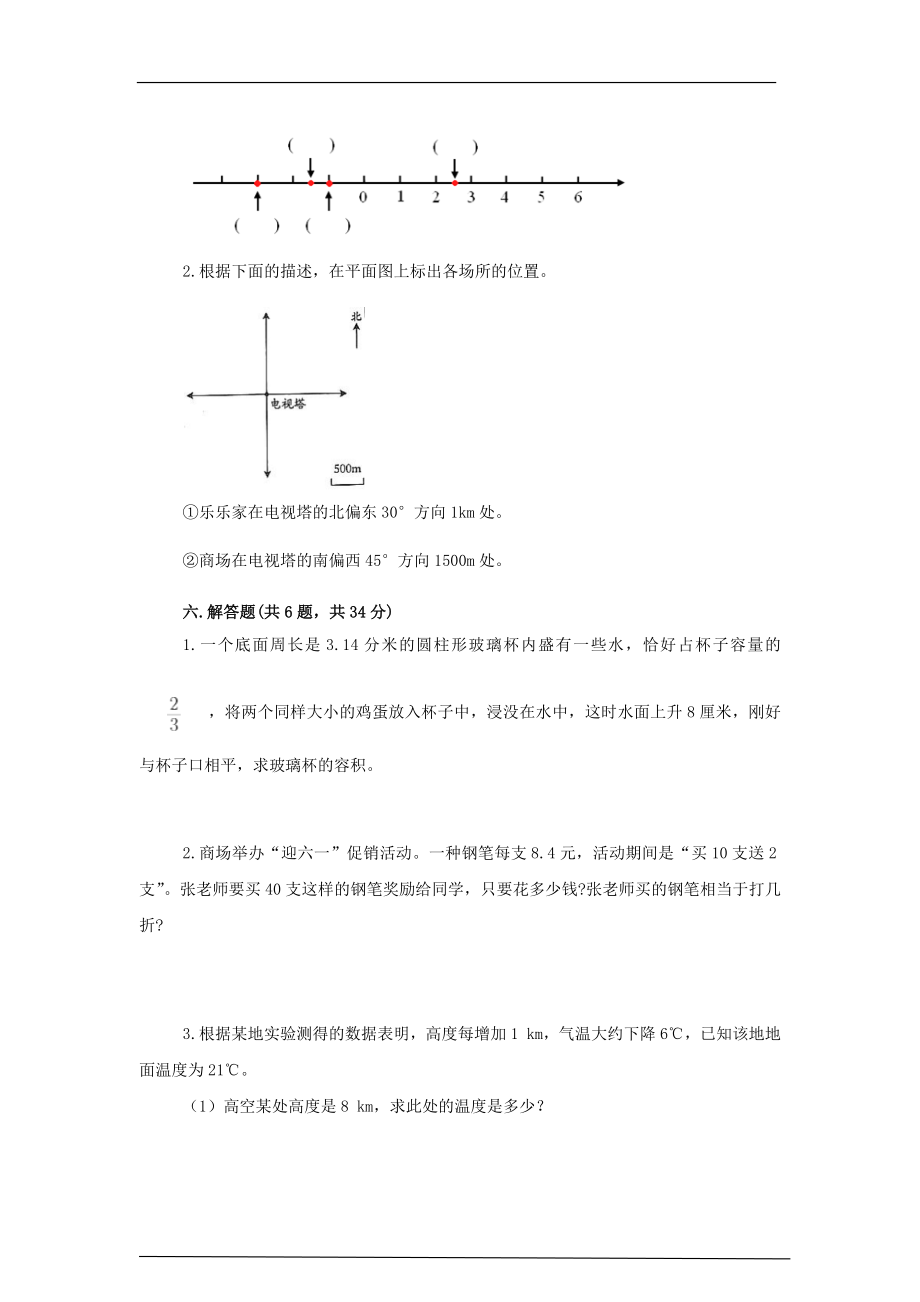 2023年苏教版数学六年级下册期末检测题及答案（四）.docx_第3页