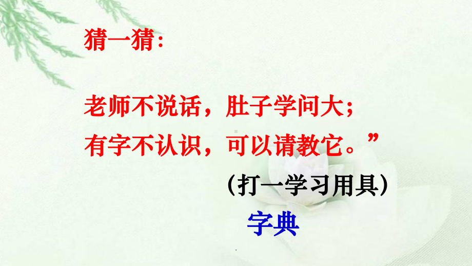 汉语拼音字母表教学精课件.ppt_第1页