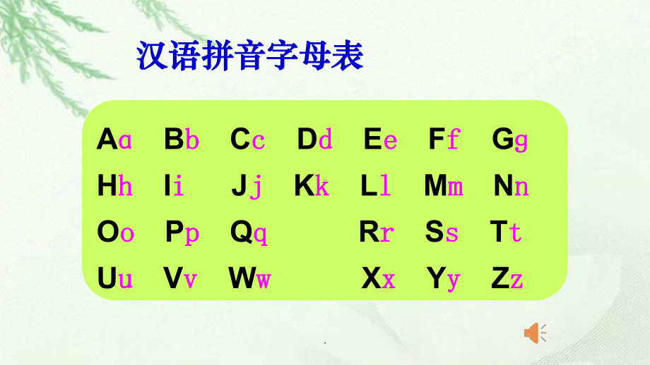 汉语拼音字母表教学精课件.ppt_第3页