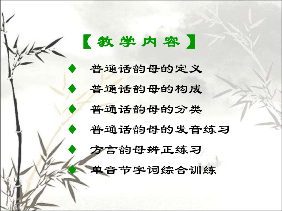 普通话韵母训练-课件.ppt_第2页