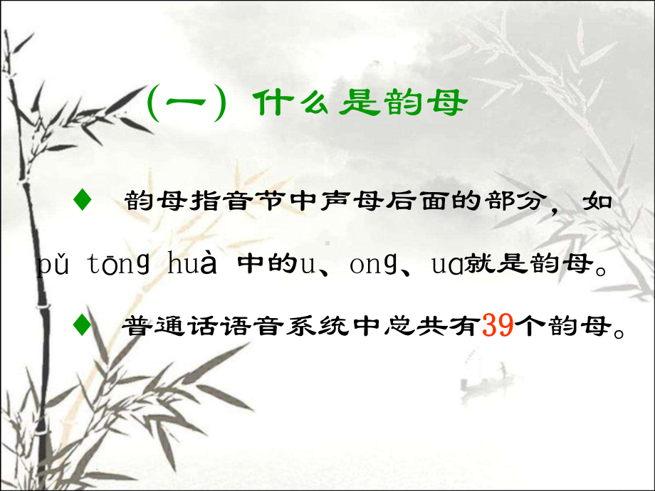 普通话韵母训练-课件.ppt_第3页