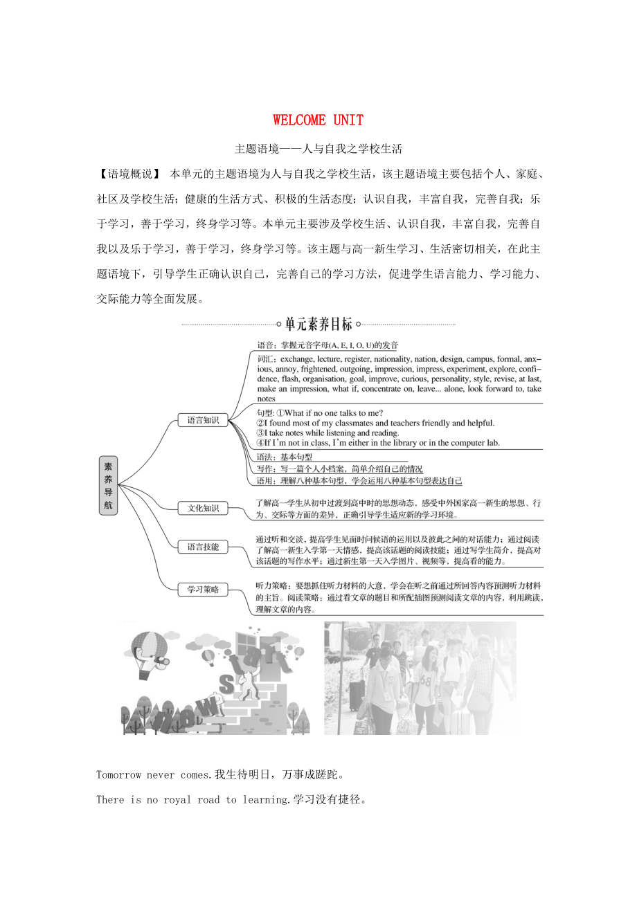 新教材高中英语WELCOMEUNITSectionⅠListeningandSpeaking学案新人教版必修第一册.doc_第1页