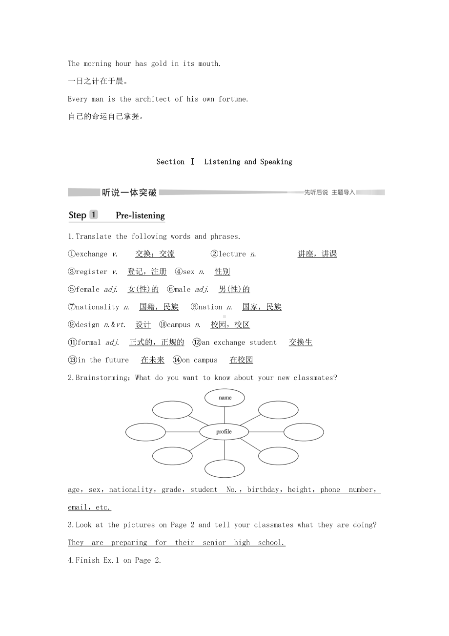 新教材高中英语WELCOMEUNITSectionⅠListeningandSpeaking学案新人教版必修第一册.doc_第2页