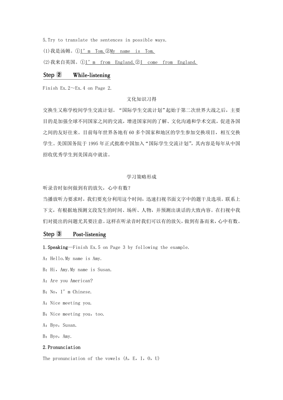 新教材高中英语WELCOMEUNITSectionⅠListeningandSpeaking学案新人教版必修第一册.doc_第3页