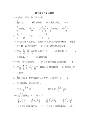 北师大版数学五年级上册第五单元 过关检测卷及答案.docx