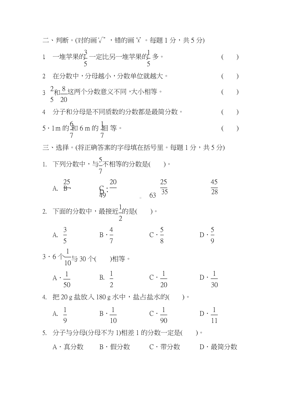 北师大版数学五年级上册第五单元 过关检测卷及答案.docx_第2页